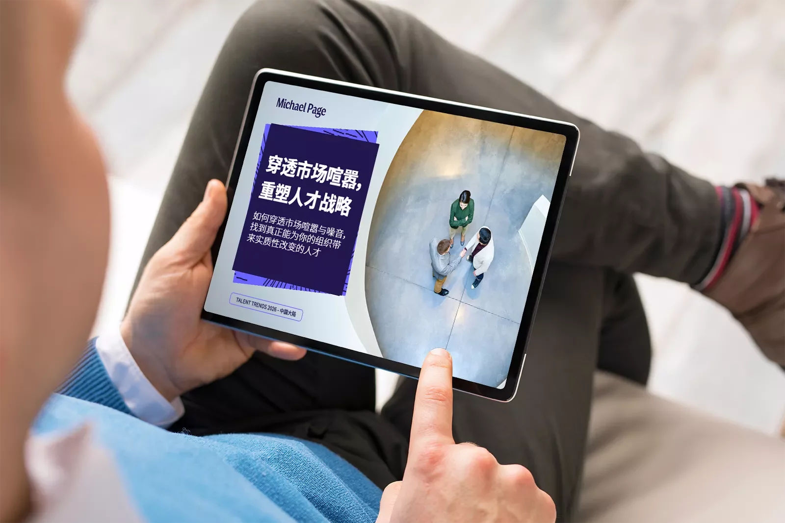 米高蒲志人才趋势 2026：穿透市场喧嚣，重塑人才战略
