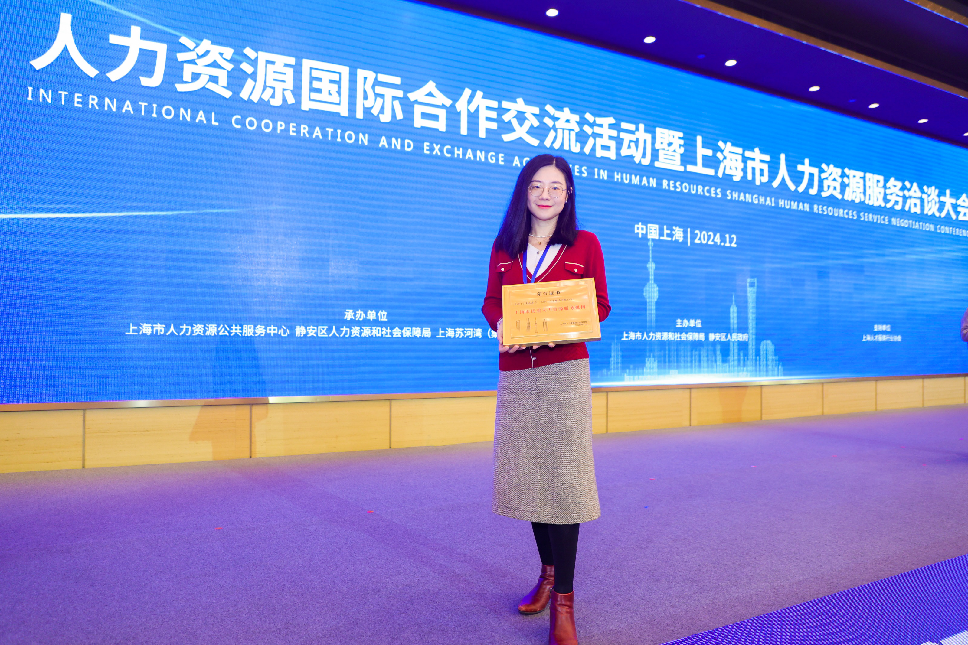 米高蒲志荣获“上海市优质人力资源服务机构”殊荣,大客户总监李杨翰鲲领奖
