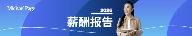 中国大陆薪酬报告 2026 覆盖中国大陆各行业、各岗位的薪酬洞察 点击获取免费薪酬洞察