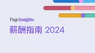 薪酬报告2024