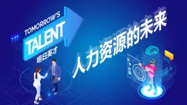 人力资源管理专业前景分析