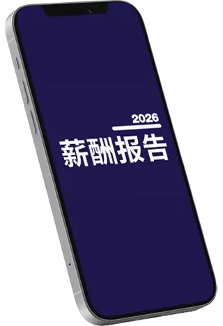 薪酬报告