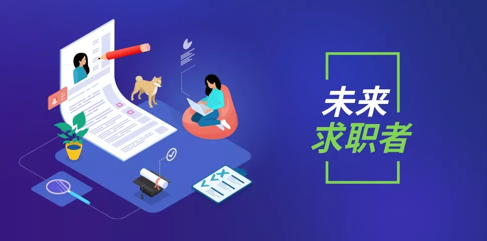 如何找工作
